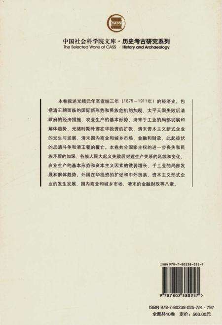 《清代全史第十卷》.pdf电子版_其他志预览图4