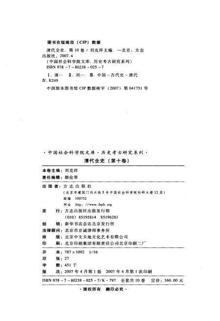 《清代全史第十卷》.pdf电子版_其他志预览图5