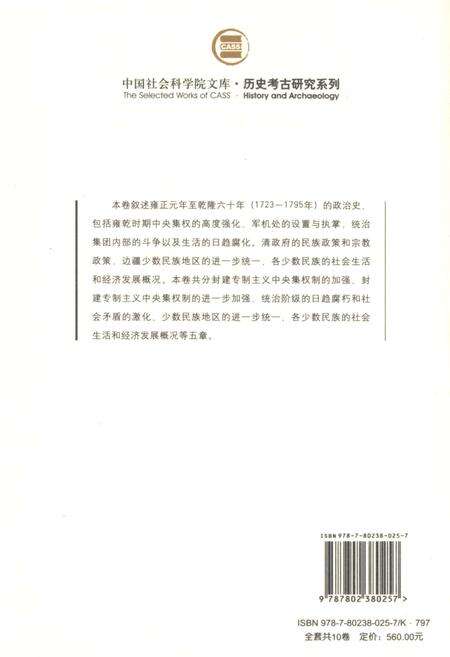 《清代全史第四卷》.pdf电子版_其他志预览图4