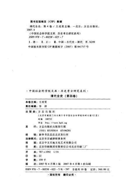 《清代全史第四卷》.pdf电子版_其他志预览图5