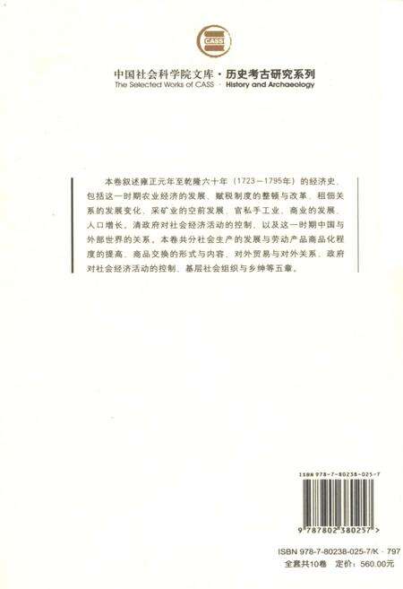 《清代全史第五卷》.pdf电子版_其他志预览图4