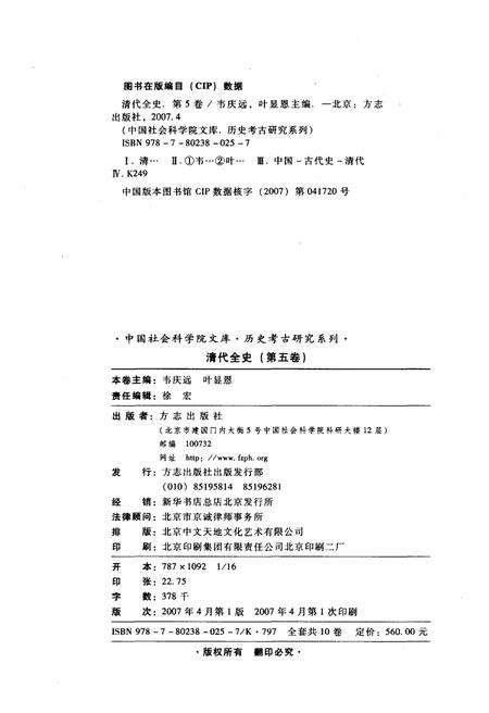 《清代全史第五卷》.pdf电子版_其他志预览图5