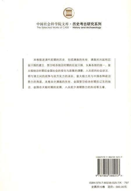 《清代全史第一卷》.pdf电子版_其他志预览图4