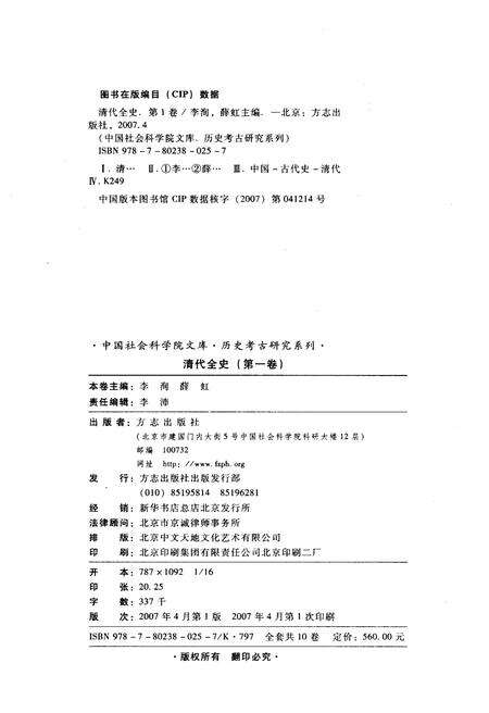 《清代全史第一卷》.pdf电子版_其他志预览图5