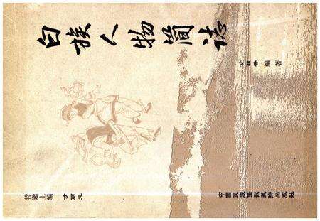 《白族人物简志》.pdf电子版_其他志缩略图