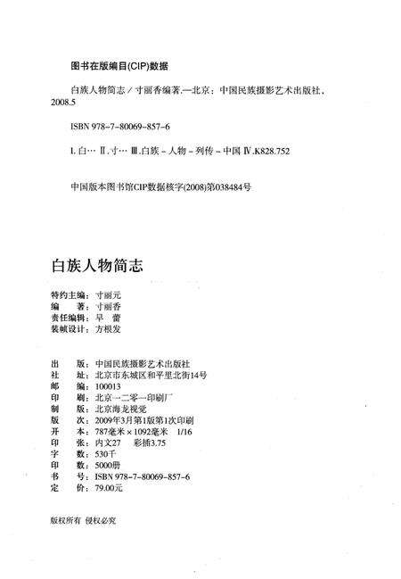 《白族人物简志》.pdf电子版_其他志预览图2