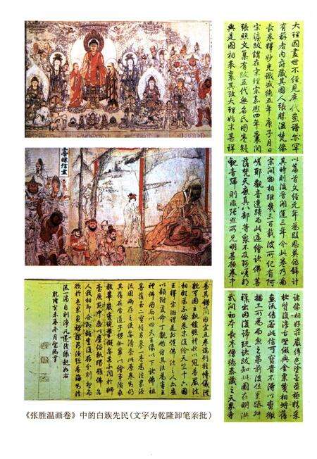 《白族人物简志》.pdf电子版_其他志预览图4