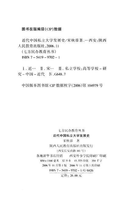 《近代中国私立大学发展史》.pdf电子版_其他志预览图2