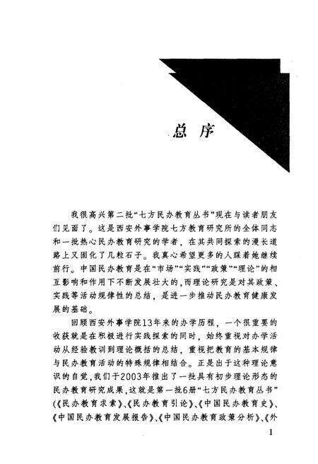 《近代中国私立大学发展史》.pdf电子版_其他志预览图3
