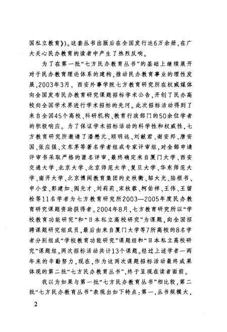 《近代中国私立大学发展史》.pdf电子版_其他志预览图4