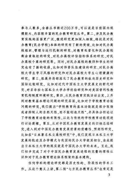 《近代中国私立大学发展史》.pdf电子版_其他志预览图5