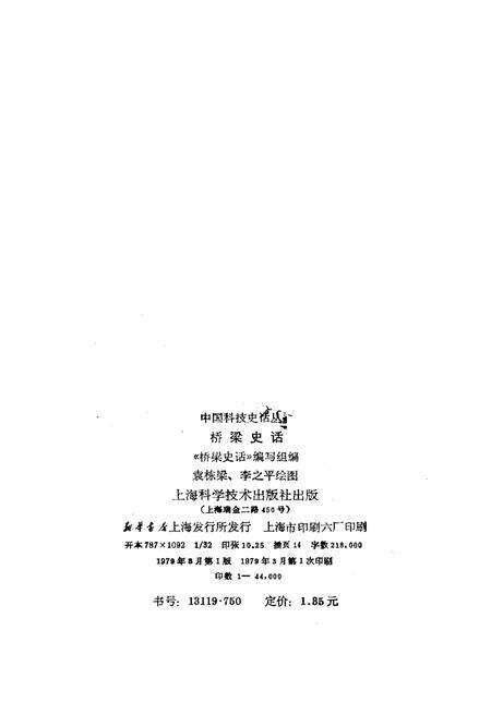 《桥梁史话 中国科技史话丛书》.pdf电子版_其他志预览图2