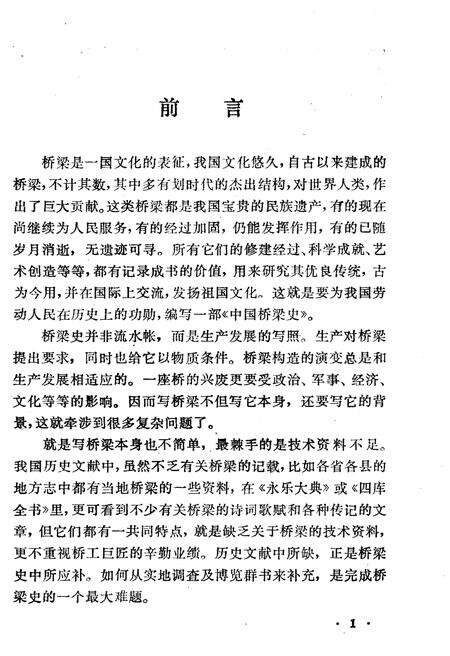 《桥梁史话 中国科技史话丛书》.pdf电子版_其他志预览图3