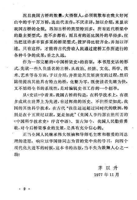 《桥梁史话 中国科技史话丛书》.pdf电子版_其他志预览图4