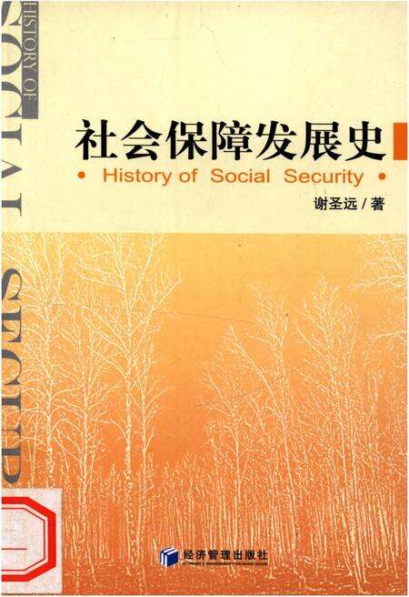 《社会保障发展史》.pdf电子版_其他志缩略图