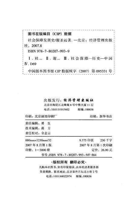 《社会保障发展史》.pdf电子版_其他志预览图2