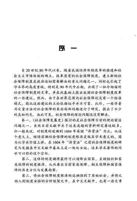 《社会保障发展史》.pdf电子版_其他志预览图4