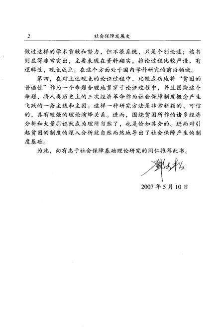 《社会保障发展史》.pdf电子版_其他志预览图5