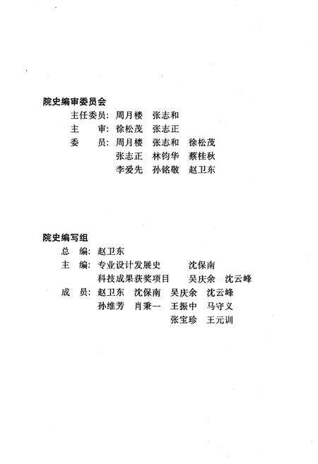 《邮电部设计院通信专业设计发展史 （建院四十周年纪念1952-1992）》.pdf电子版_其他志预览图3