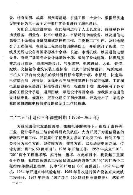 《邮电部设计院通信专业设计发展史 （建院四十周年纪念1952-1992）》.pdf电子版_其他志预览图5
