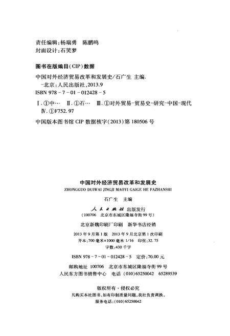 《中国对外经济贸易改革和发展史》.pdf电子版_其他志预览图2