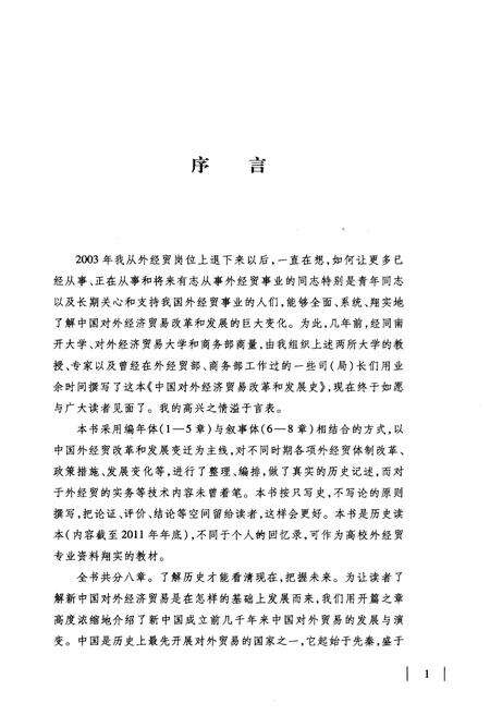 《中国对外经济贸易改革和发展史》.pdf电子版_其他志预览图4