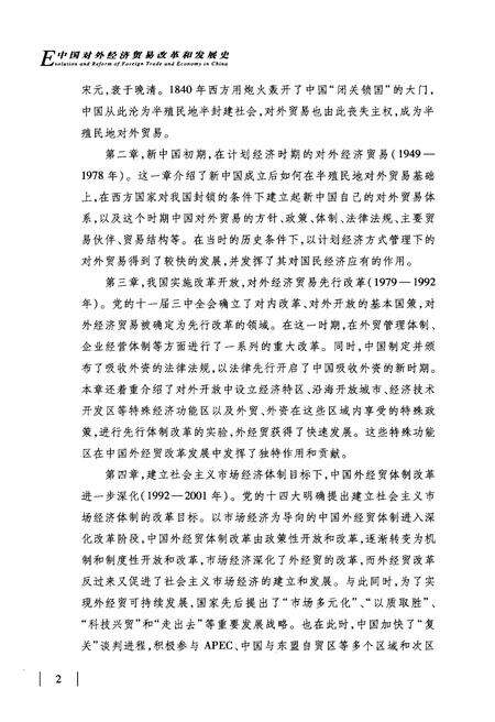《中国对外经济贸易改革和发展史》.pdf电子版_其他志预览图5