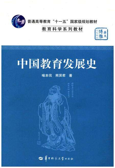 《中国教育发展史》.pdf电子版_其他志缩略图