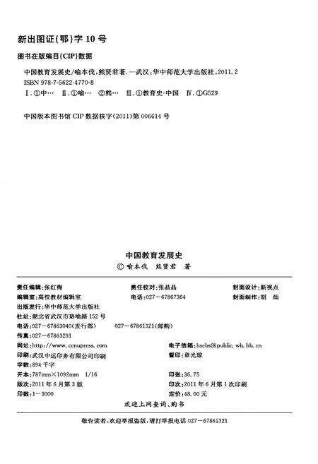 《中国教育发展史》.pdf电子版_其他志预览图2