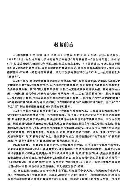 《中国教育发展史》.pdf电子版_其他志预览图3