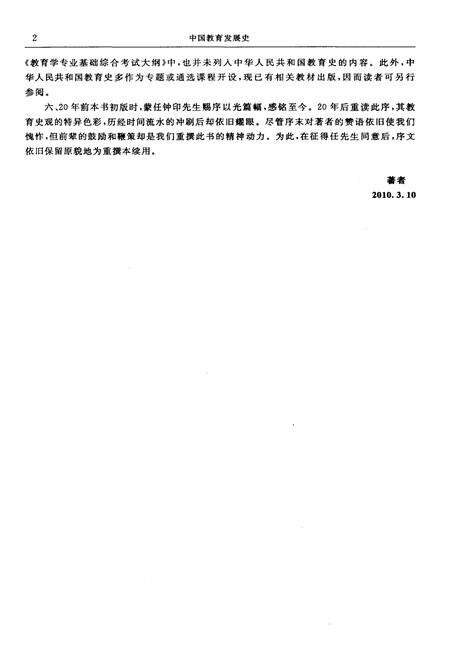 《中国教育发展史》.pdf电子版_其他志预览图4