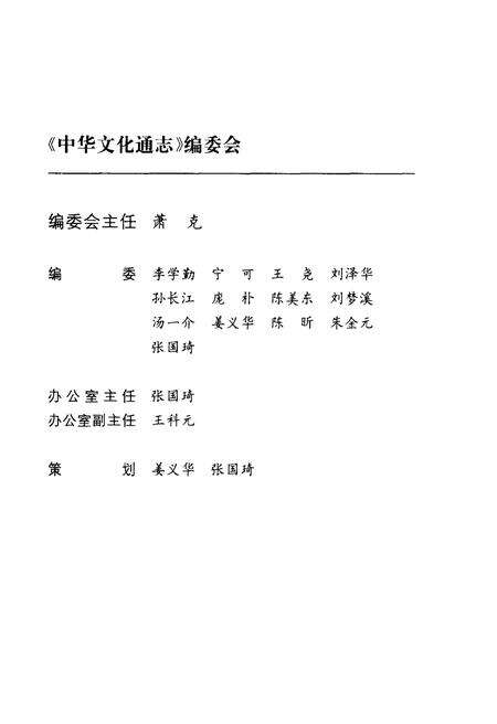 《中华文化通志 第10典 中外文化交流 中国与拉丁美洲大洋洲文化交流志》.pdf电子版_其他志预览图3