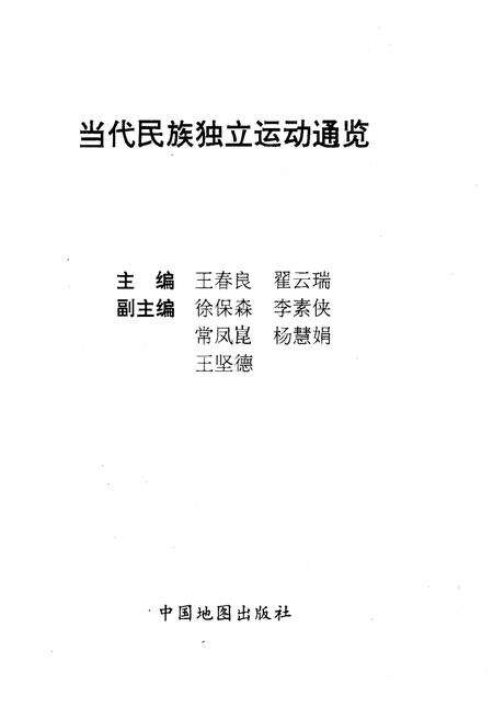 《当代民族独立运动通览》.pdf电子版_其他志预览图1