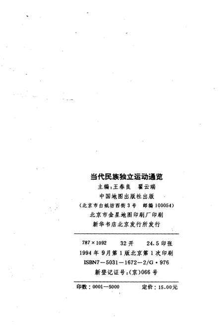 《当代民族独立运动通览》.pdf电子版_其他志预览图2