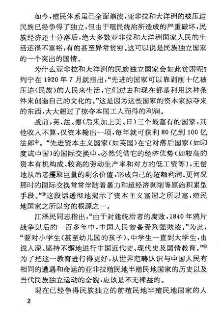 《当代民族独立运动通览》.pdf电子版_其他志预览图4
