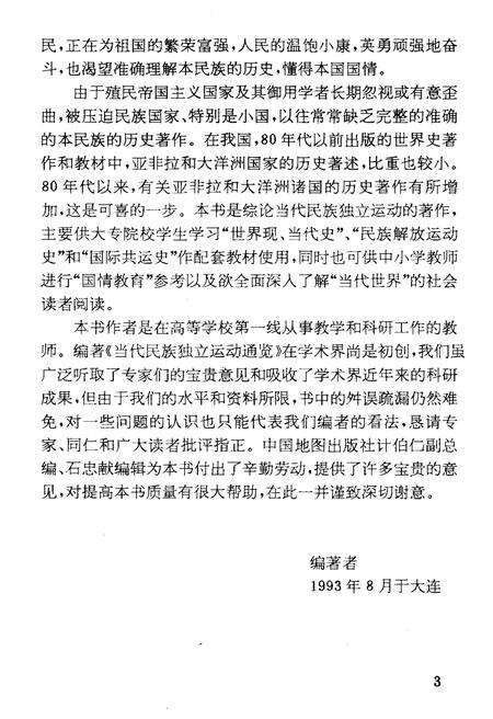 《当代民族独立运动通览》.pdf电子版_其他志预览图5