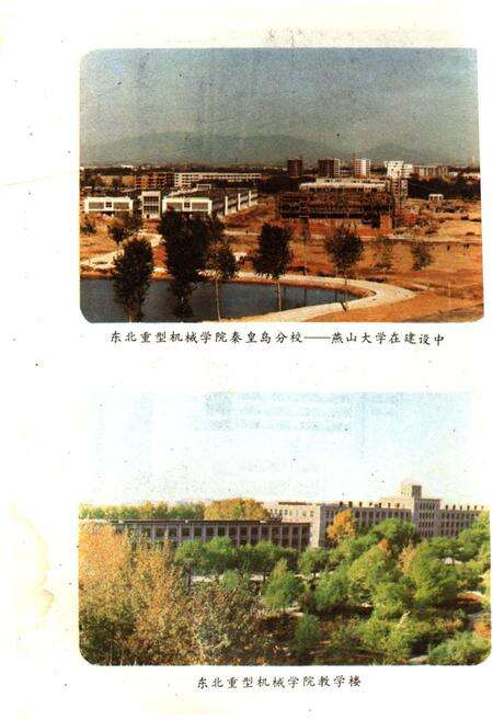 《东北重型机械学院史 1958-1984》.pdf电子版_其他志预览图4