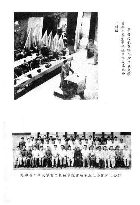 《东北重型机械学院史 1958-1984》.pdf电子版_其他志预览图5
