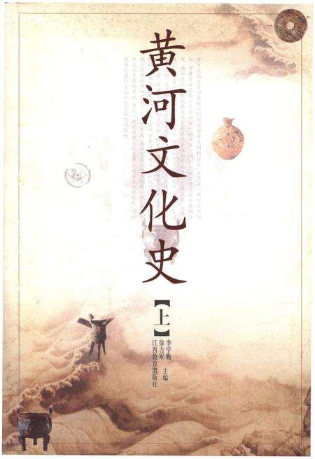 《黄河文化史 上》.pdf电子版_其他志缩略图