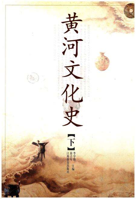 《黄河文化史 下》.pdf电子版_其他志缩略图