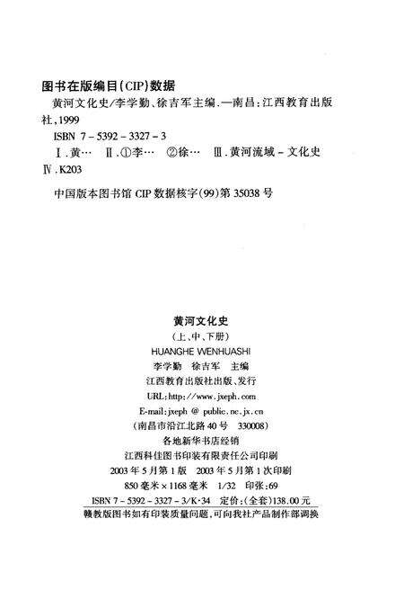 《黄河文化史 下》.pdf电子版_其他志预览图2