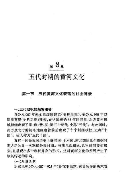 《黄河文化史 下》.pdf电子版_其他志预览图4