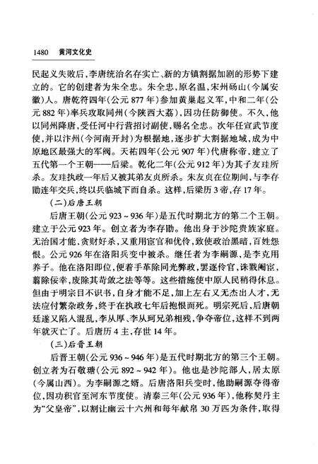 《黄河文化史 下》.pdf电子版_其他志预览图5