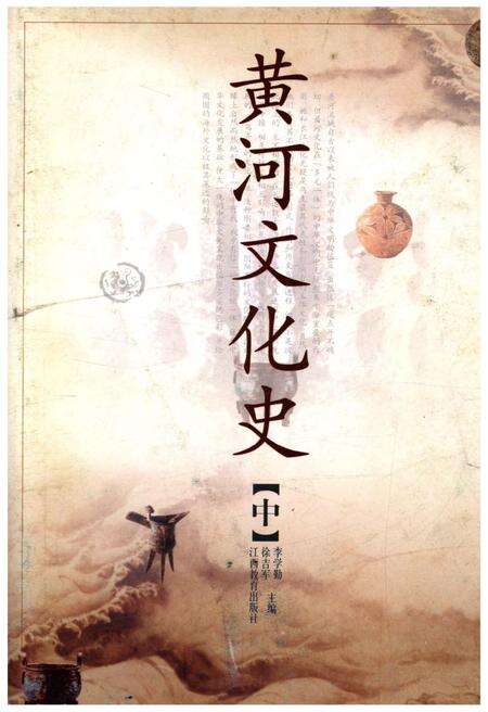 《黄河文化史 中》.pdf电子版_其他志缩略图