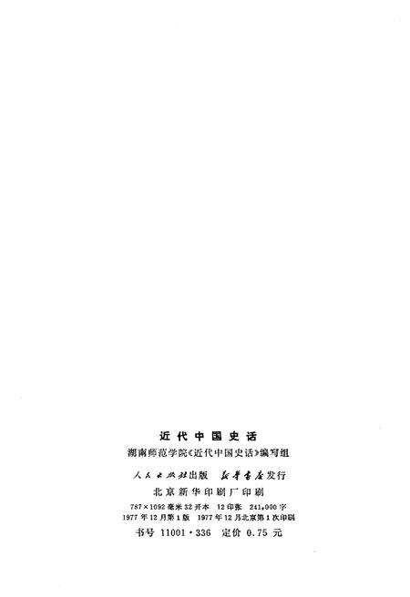 《近代中国史话》.pdf电子版_其他志预览图2