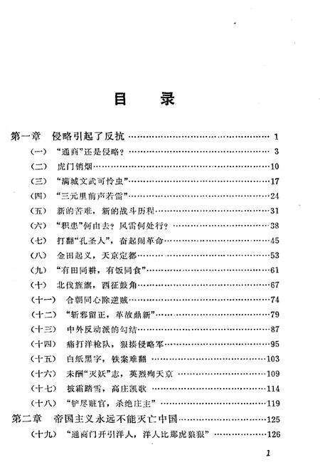 《近代中国史话》.pdf电子版_其他志预览图3