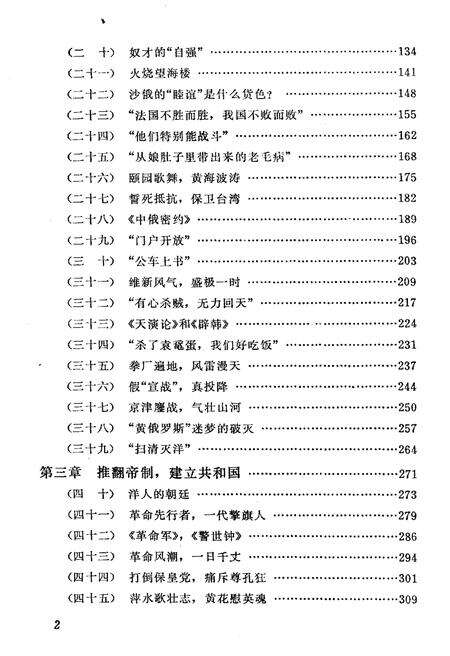 《近代中国史话》.pdf电子版_其他志预览图4