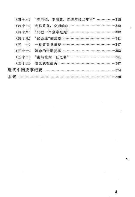 《近代中国史话》.pdf电子版_其他志预览图5