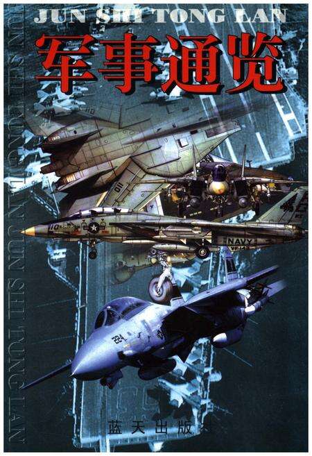 《军事通览 上》.pdf电子版_其他志缩略图