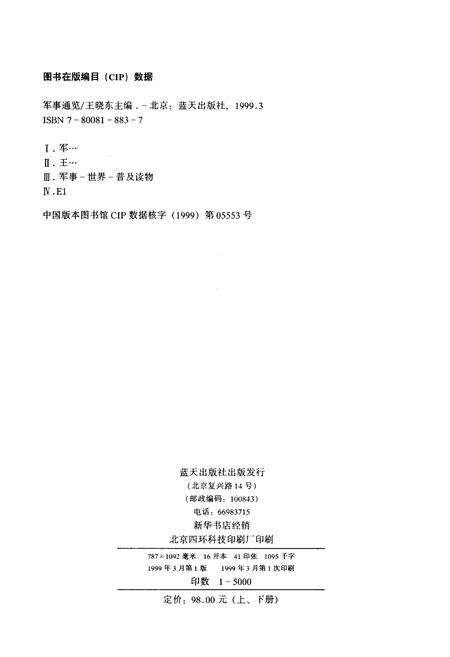 《军事通览 上》.pdf电子版_其他志预览图2